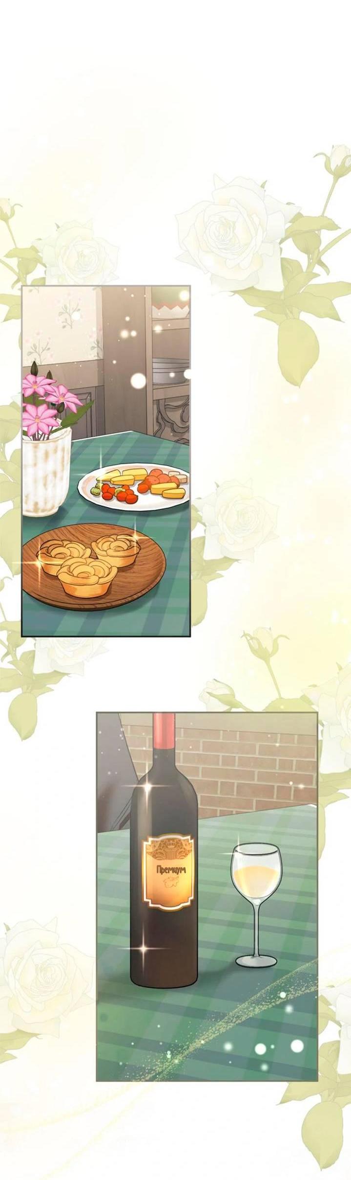 Манга Будьте осторожны, выбирая мужа - Глава 65 Страница 13