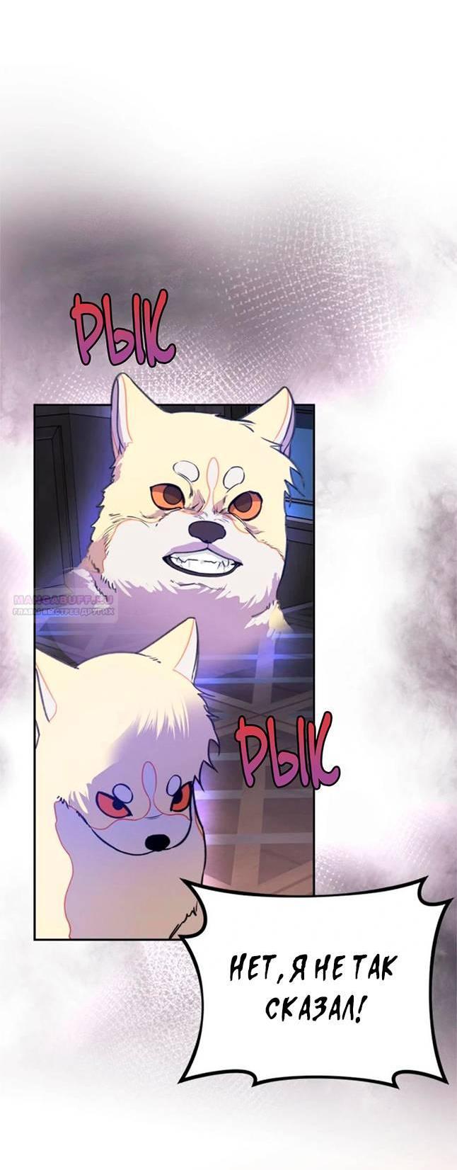 Манга Будьте осторожны, выбирая мужа - Глава 65 Страница 43