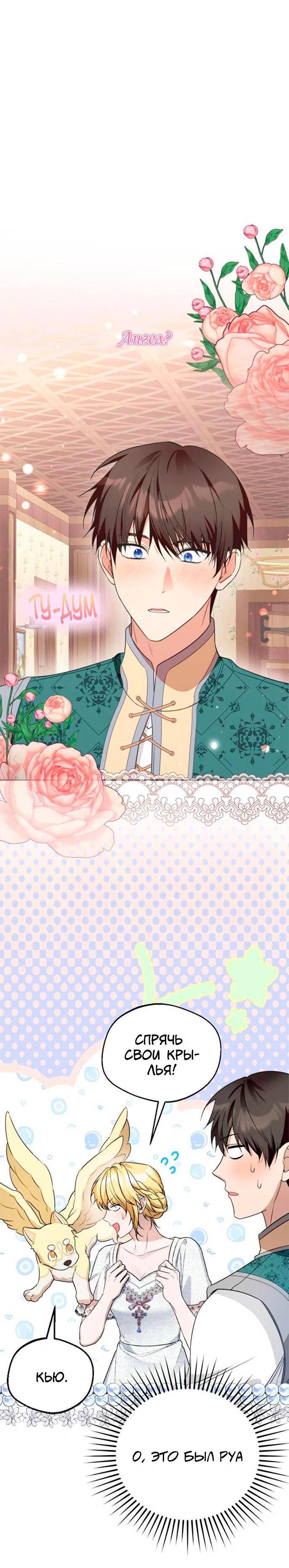 Манга Будьте осторожны, выбирая мужа - Глава 65 Страница 7