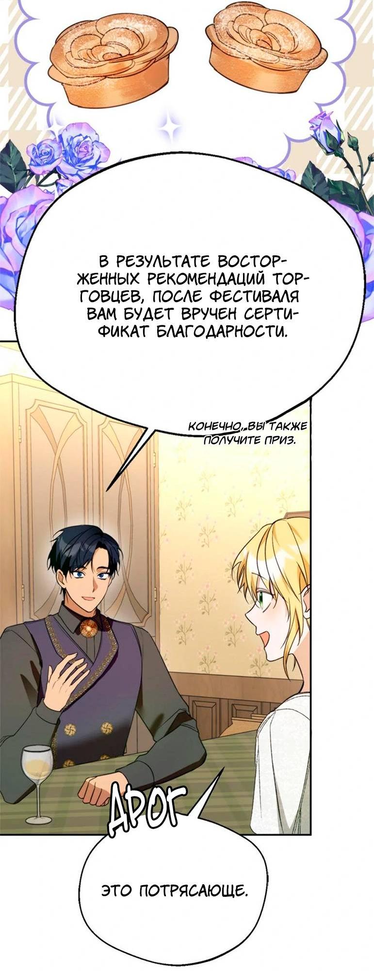 Манга Будьте осторожны, выбирая мужа - Глава 65 Страница 28