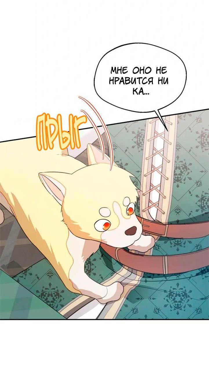 Манга Будьте осторожны, выбирая мужа - Глава 65 Страница 22