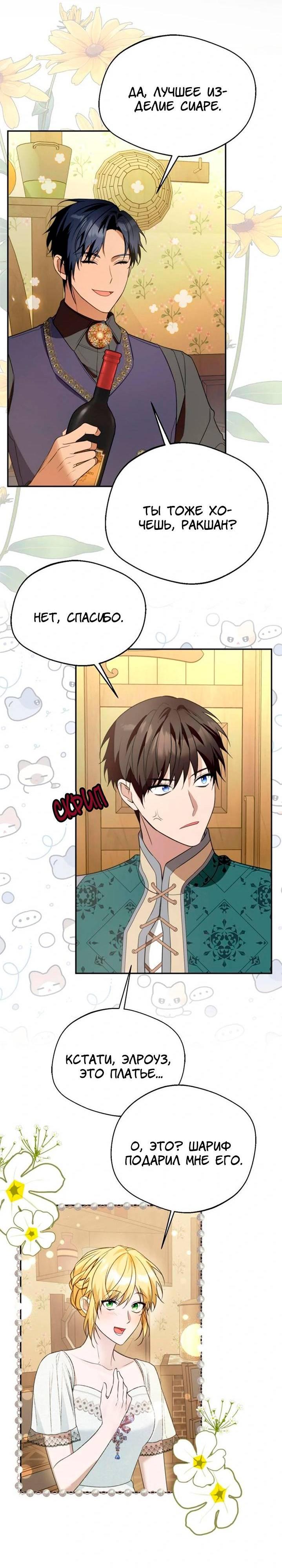 Манга Будьте осторожны, выбирая мужа - Глава 65 Страница 15