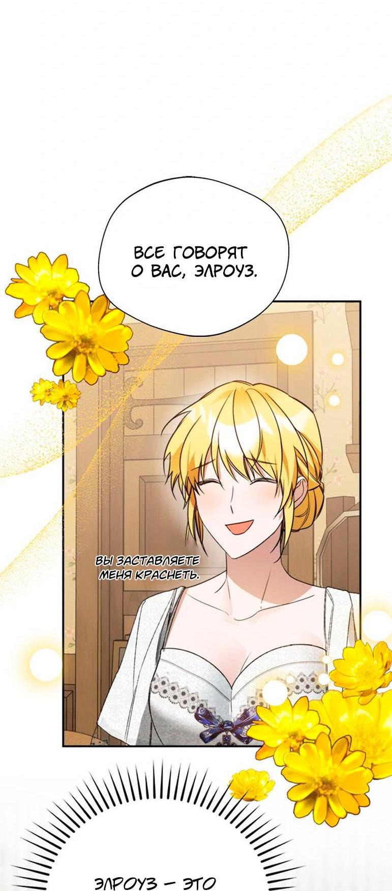 Манга Будьте осторожны, выбирая мужа - Глава 65 Страница 29