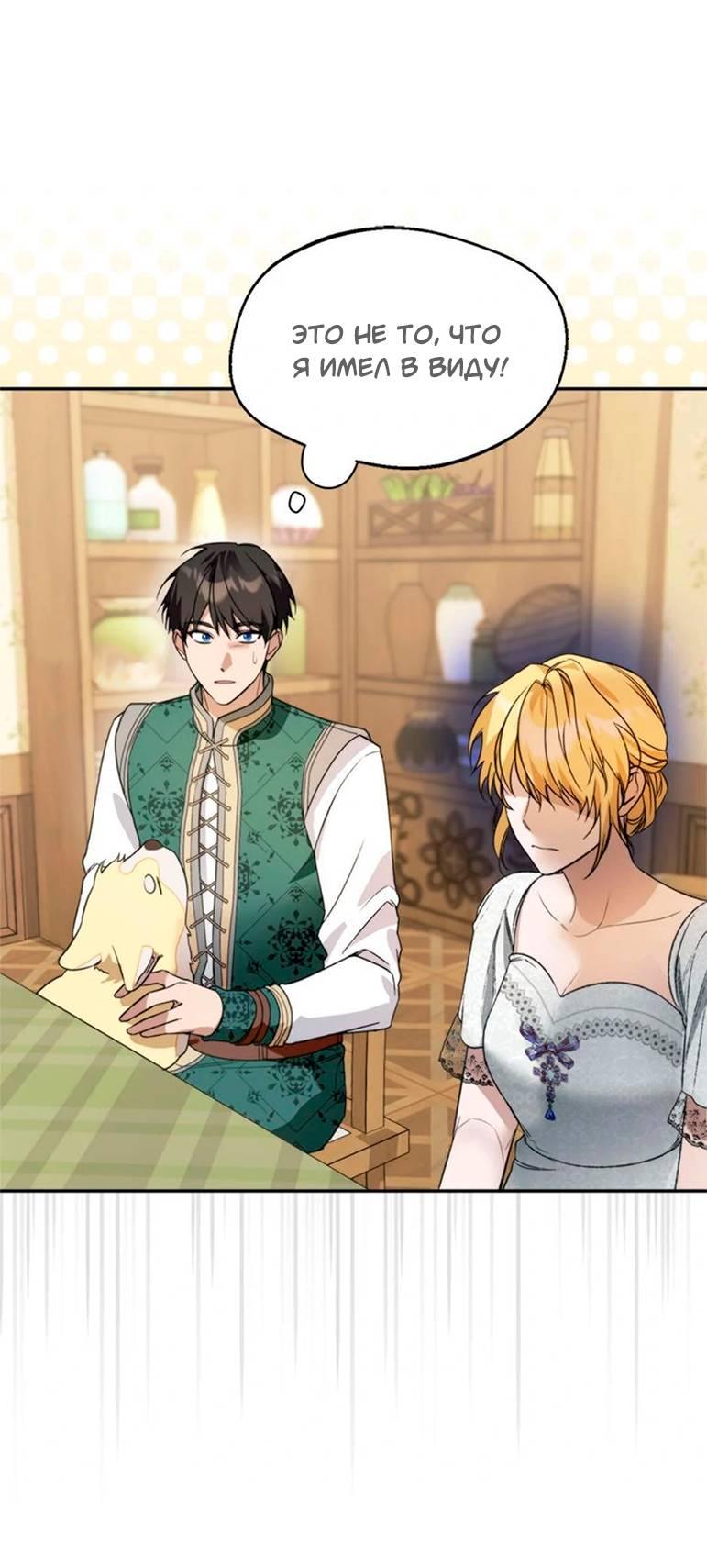 Манга Будьте осторожны, выбирая мужа - Глава 65 Страница 25