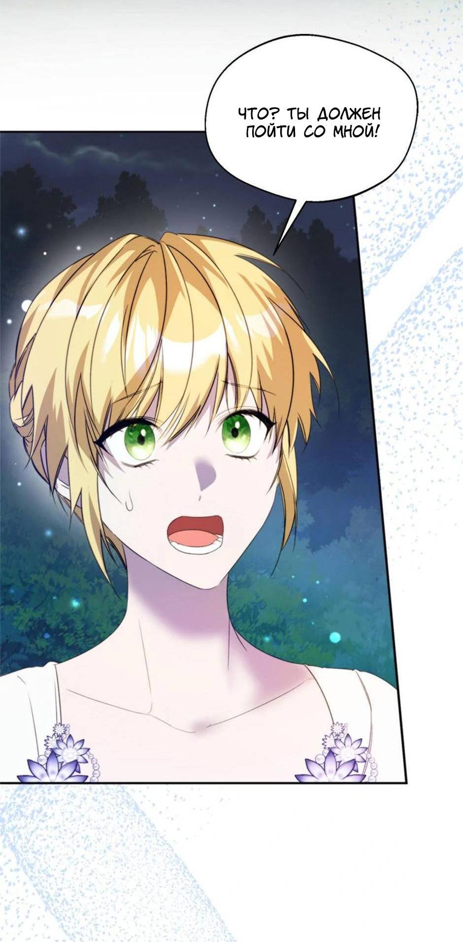 Манга Будьте осторожны, выбирая мужа - Глава 68 Страница 54