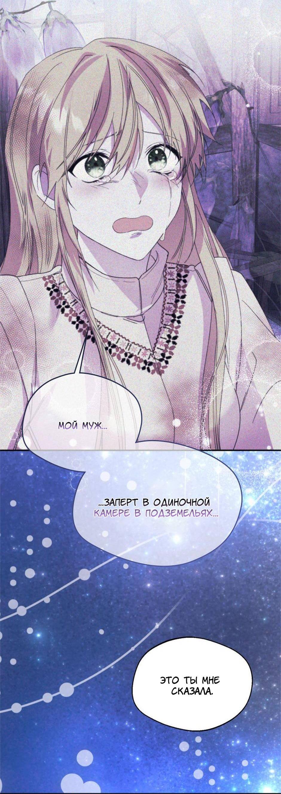 Манга Будьте осторожны, выбирая мужа - Глава 68 Страница 22