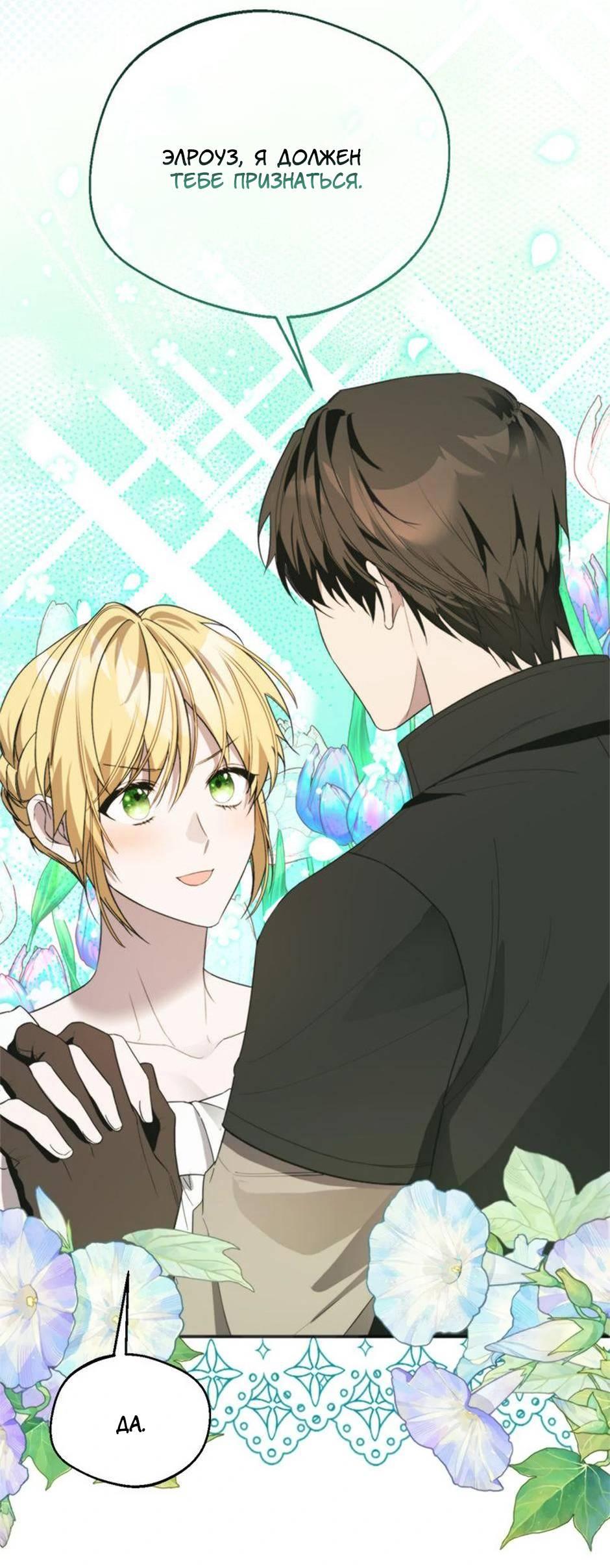 Манга Будьте осторожны, выбирая мужа - Глава 68 Страница 4