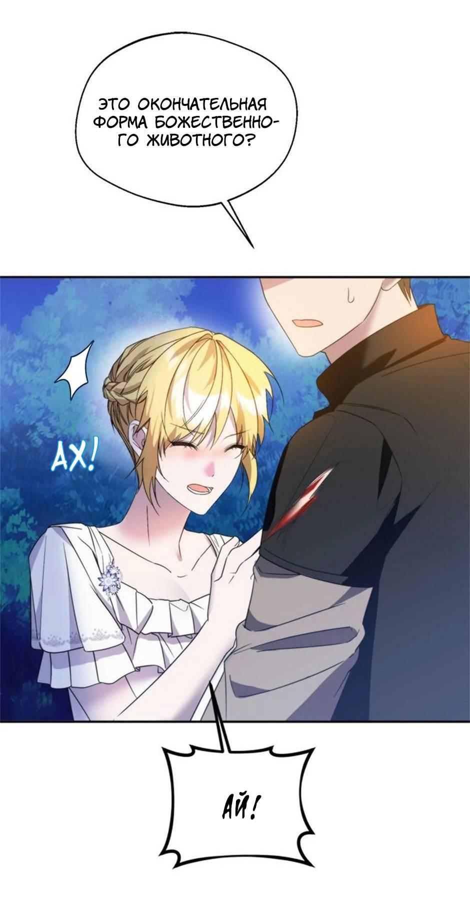 Манга Будьте осторожны, выбирая мужа - Глава 68 Страница 49