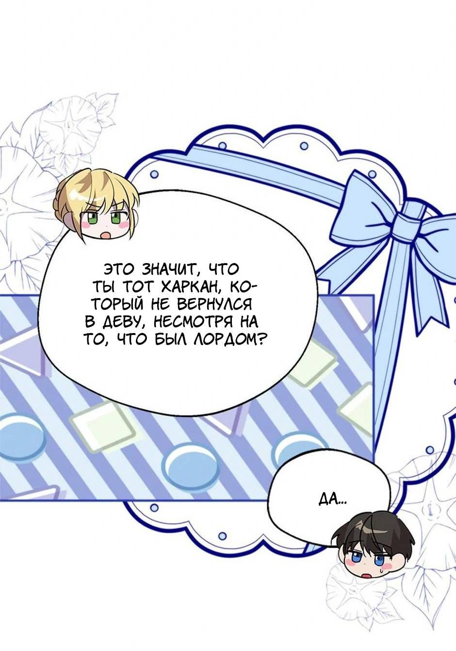 Манга Будьте осторожны, выбирая мужа - Глава 68 Страница 12