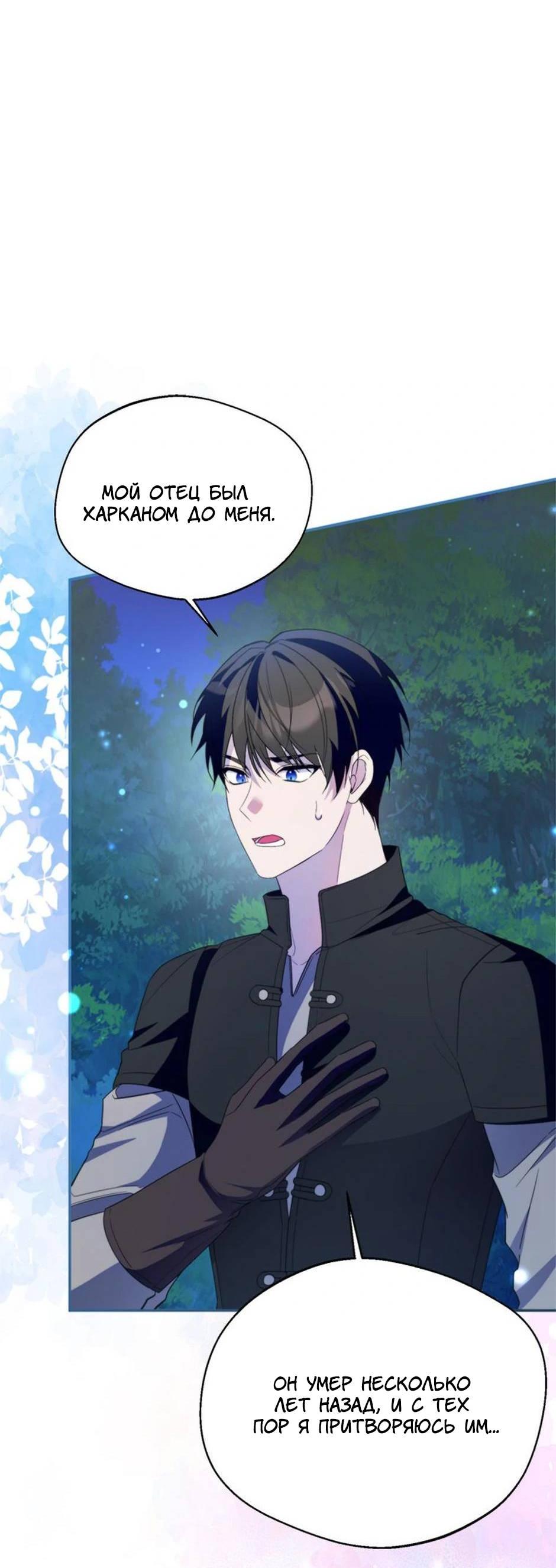 Манга Будьте осторожны, выбирая мужа - Глава 68 Страница 17