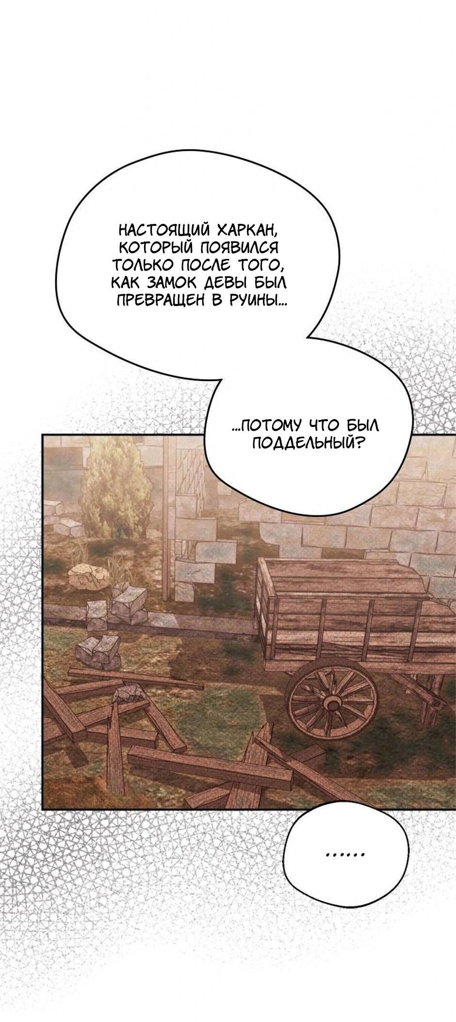 Манга Будьте осторожны, выбирая мужа - Глава 68 Страница 13