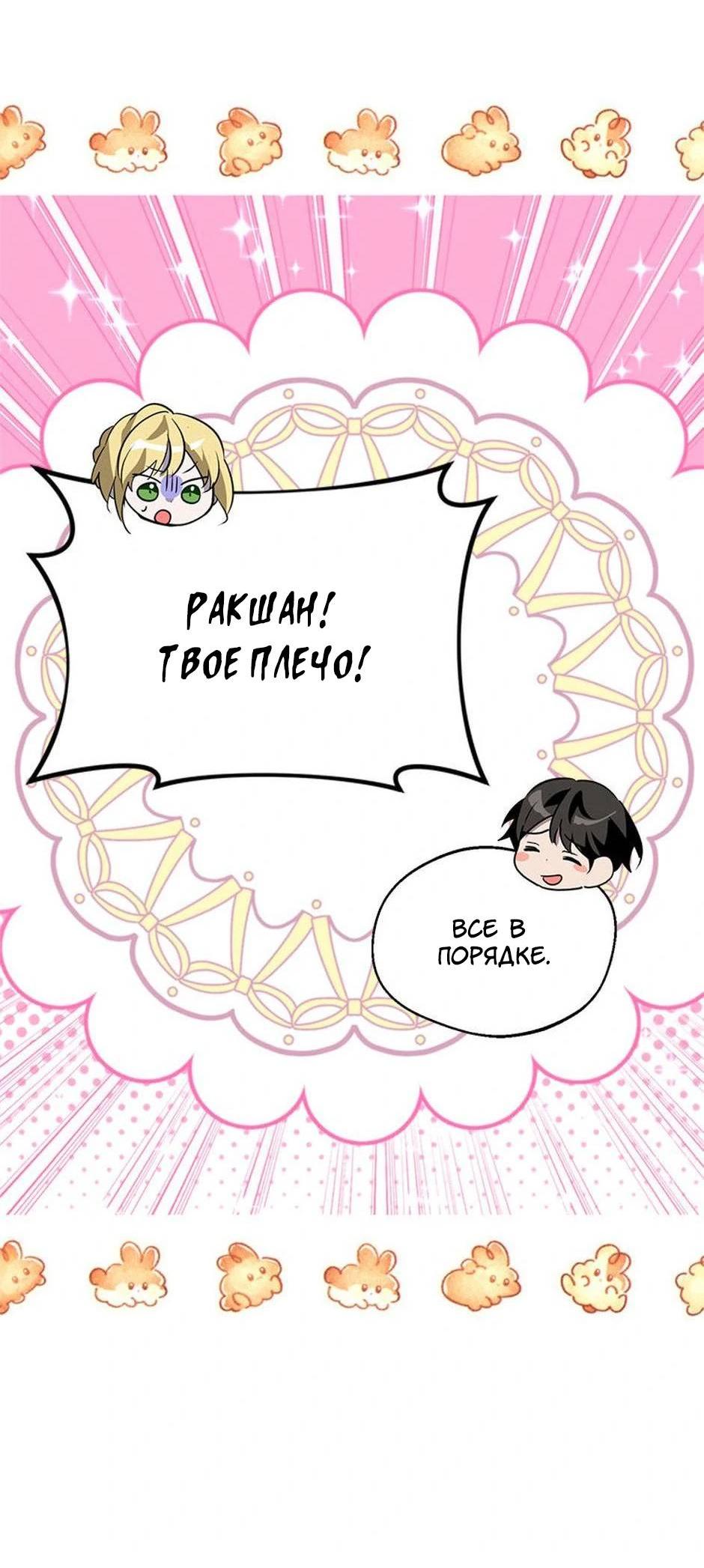 Манга Будьте осторожны, выбирая мужа - Глава 68 Страница 52