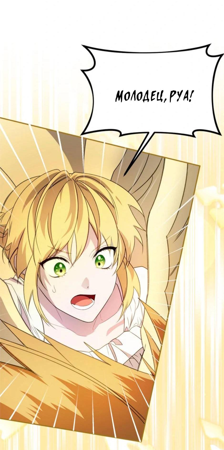 Манга Будьте осторожны, выбирая мужа - Глава 68 Страница 66