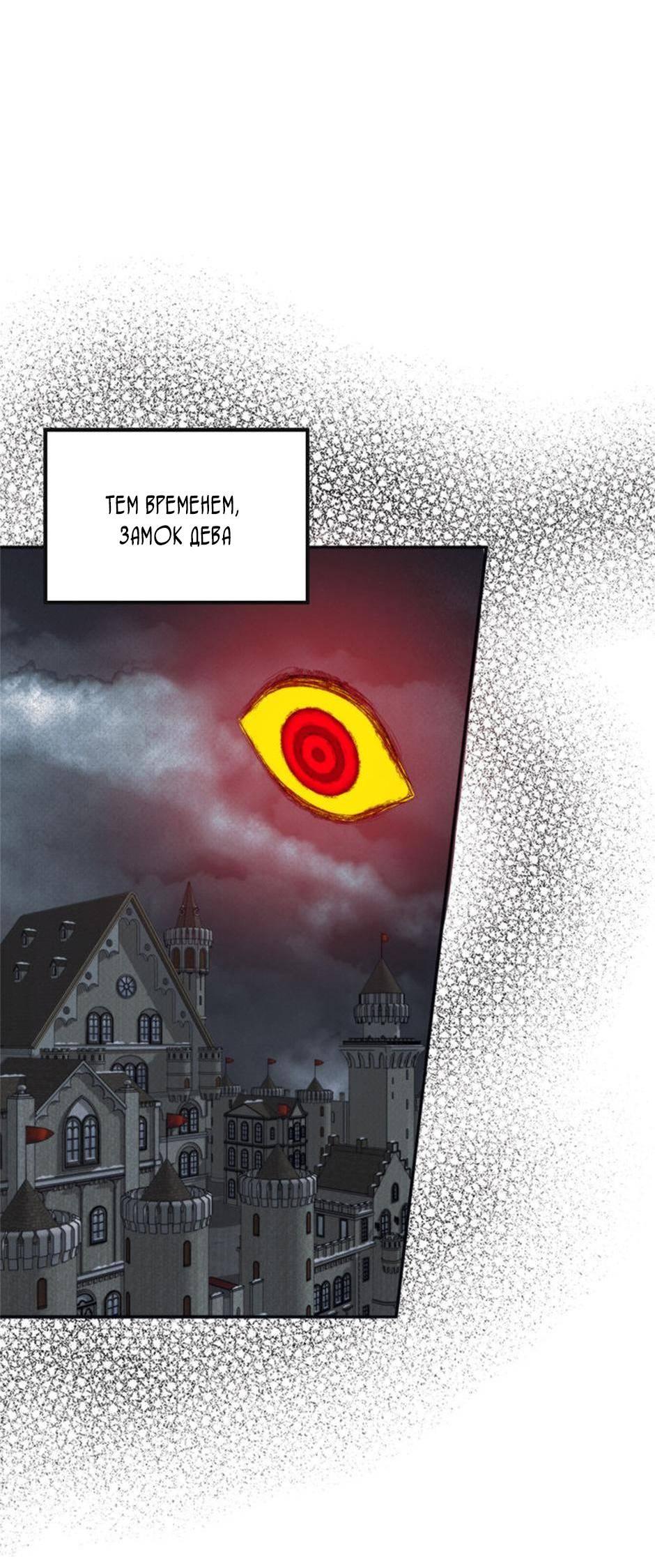 Манга Будьте осторожны, выбирая мужа - Глава 68 Страница 29