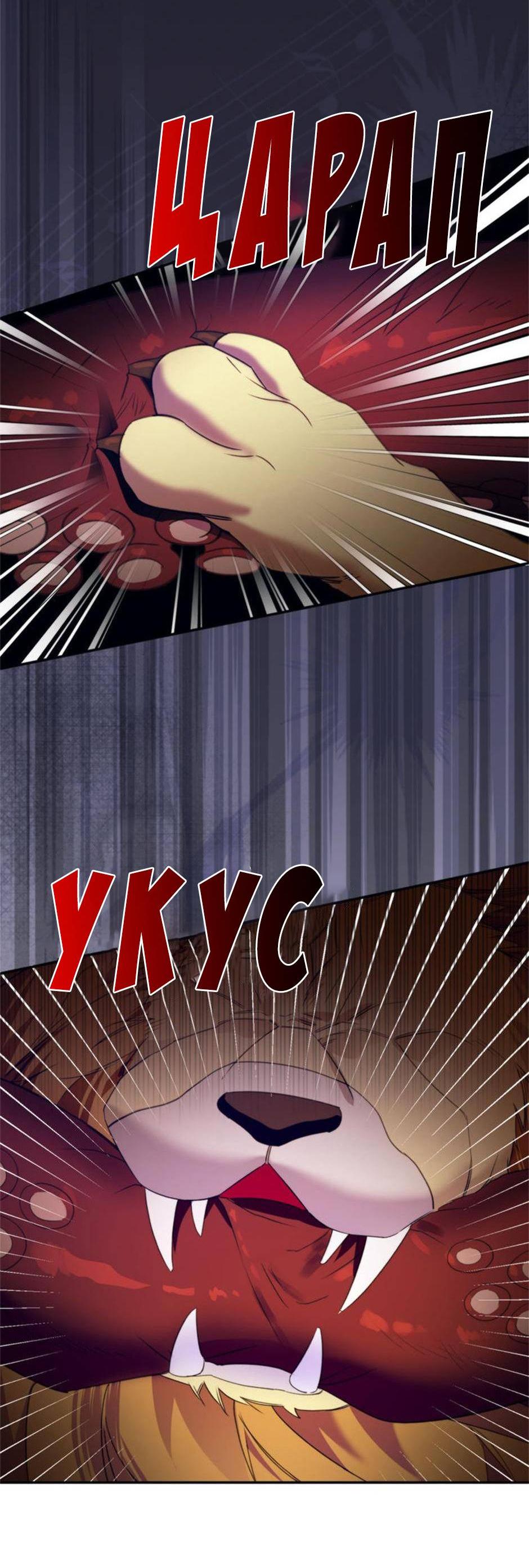 Манга Будьте осторожны, выбирая мужа - Глава 68 Страница 44