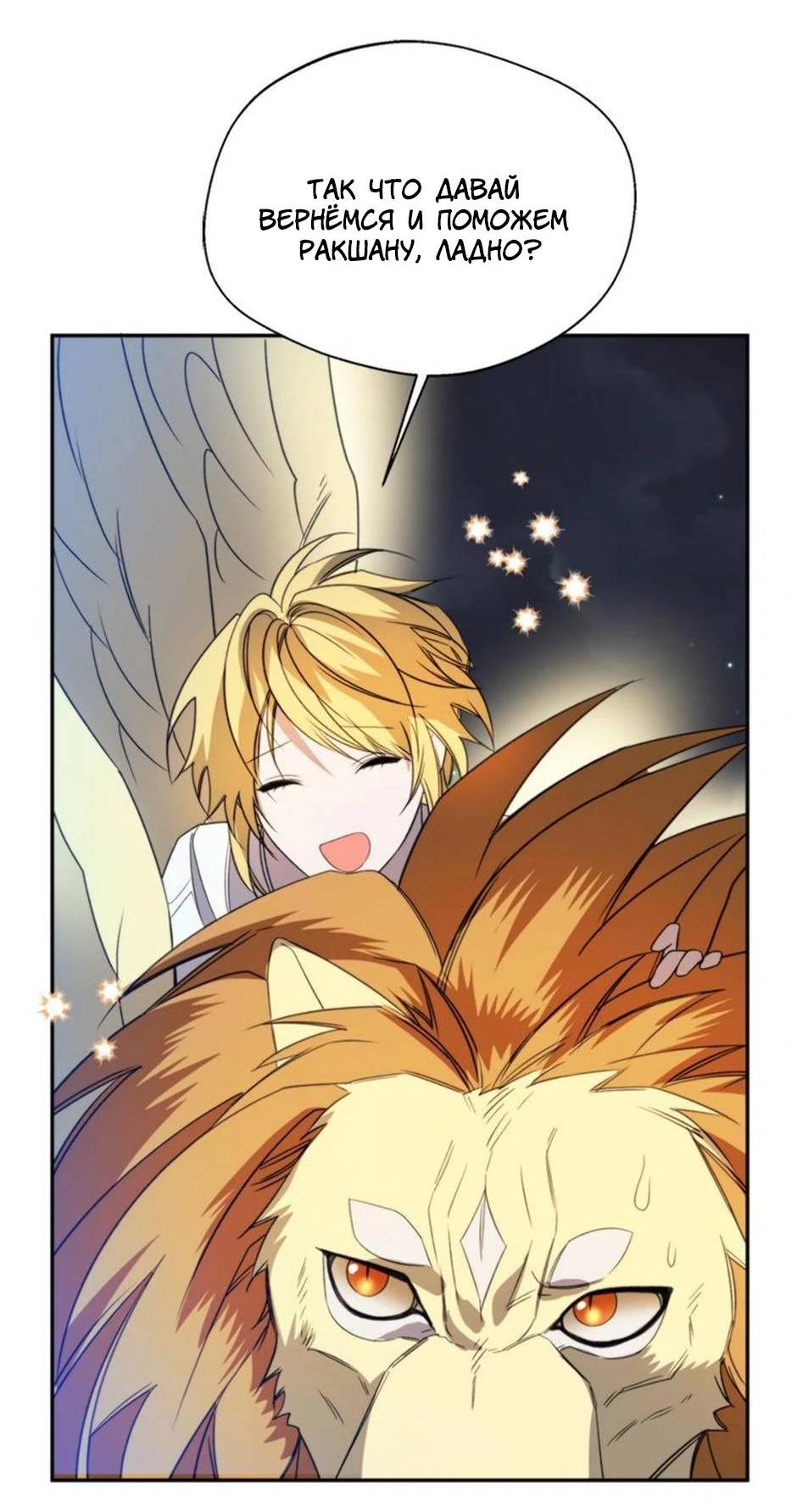 Манга Будьте осторожны, выбирая мужа - Глава 68 Страница 70