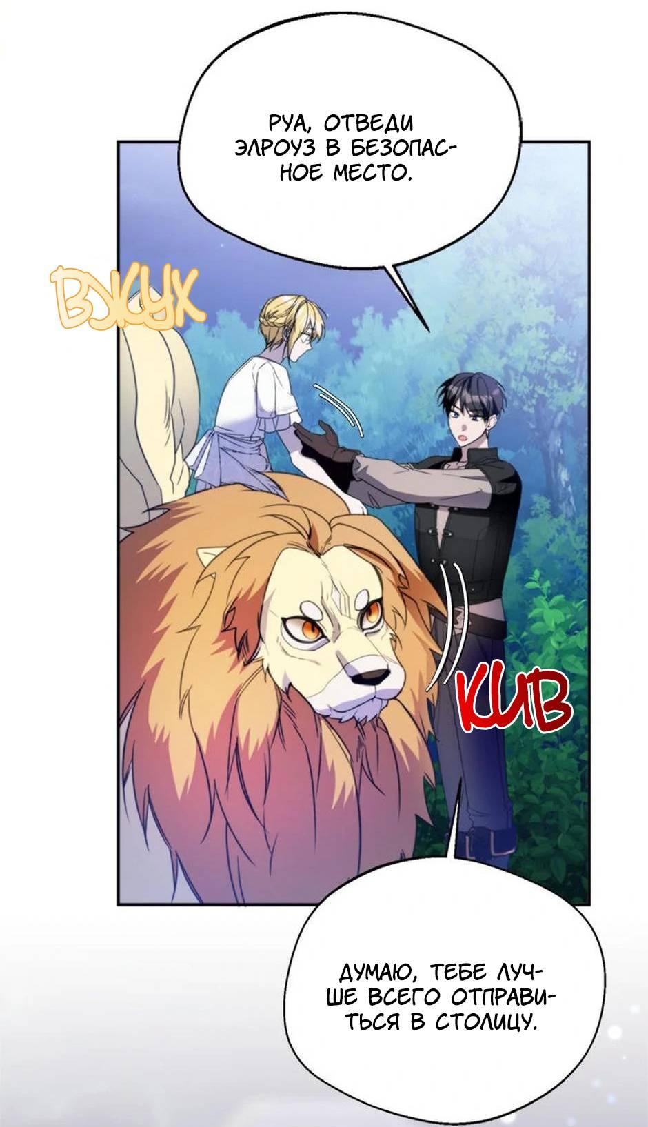 Манга Будьте осторожны, выбирая мужа - Глава 68 Страница 57