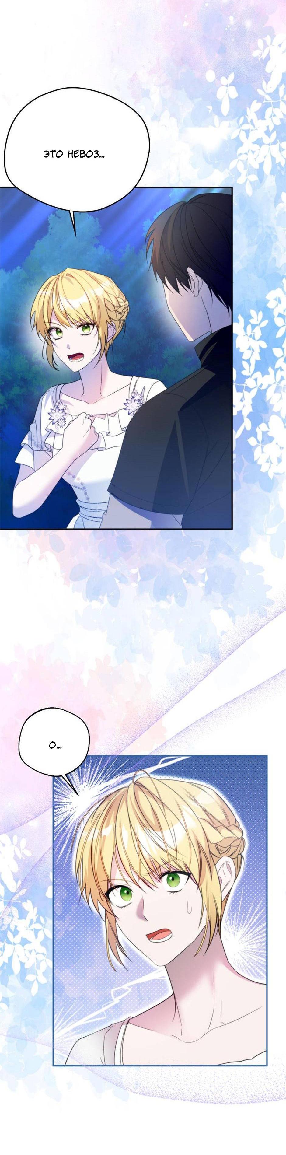 Манга Будьте осторожны, выбирая мужа - Глава 68 Страница 18