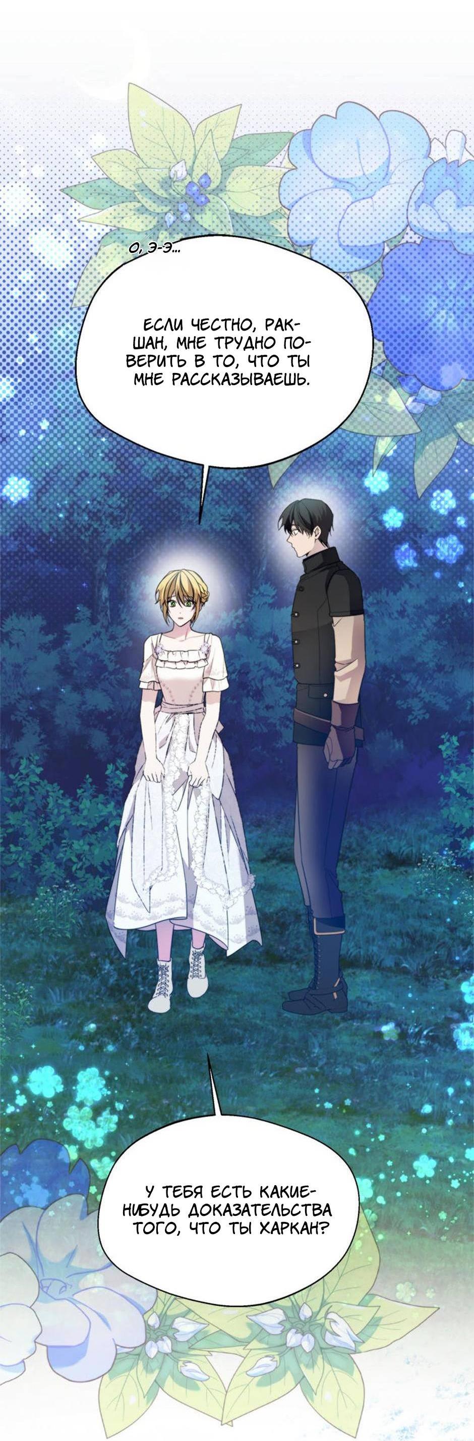 Манга Будьте осторожны, выбирая мужа - Глава 68 Страница 20