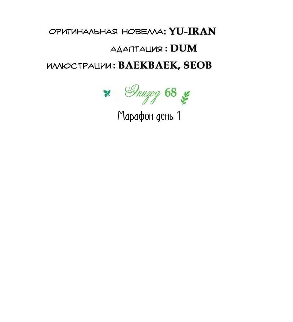 Манга Будьте осторожны, выбирая мужа - Глава 68 Страница 8