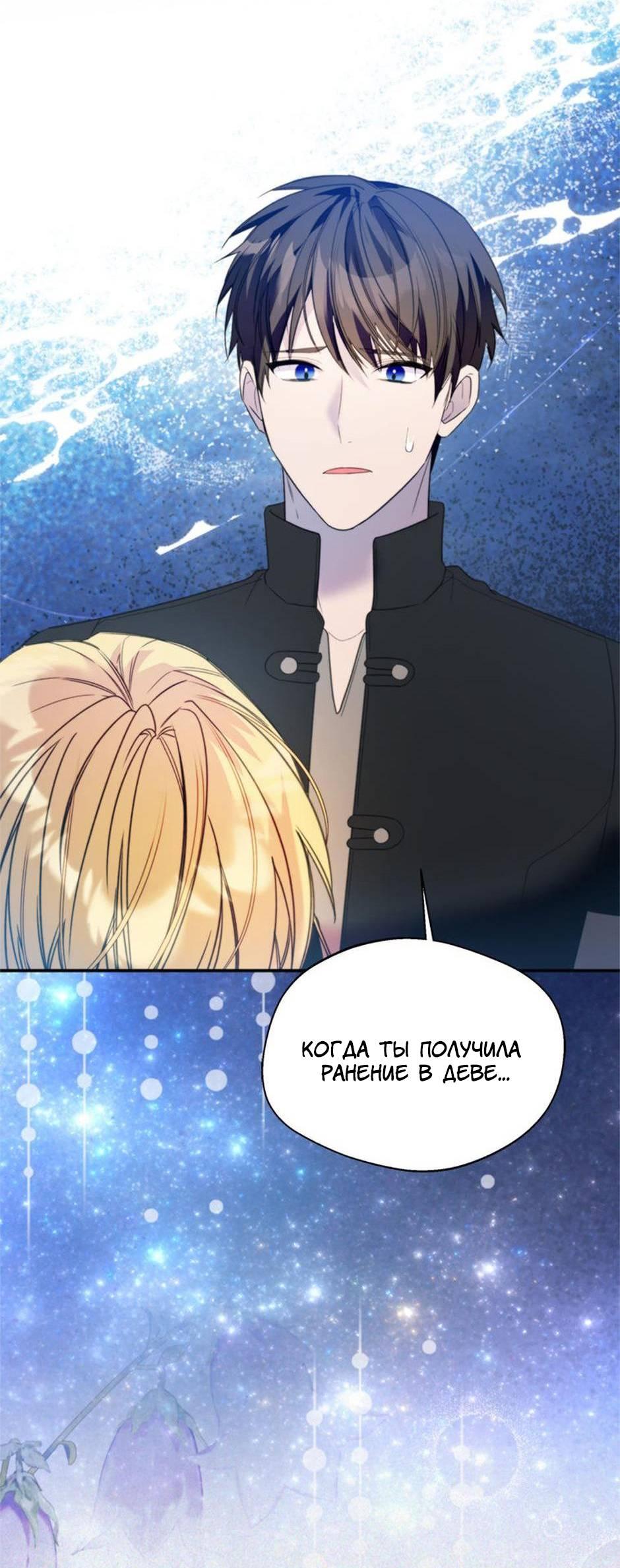 Манга Будьте осторожны, выбирая мужа - Глава 68 Страница 21