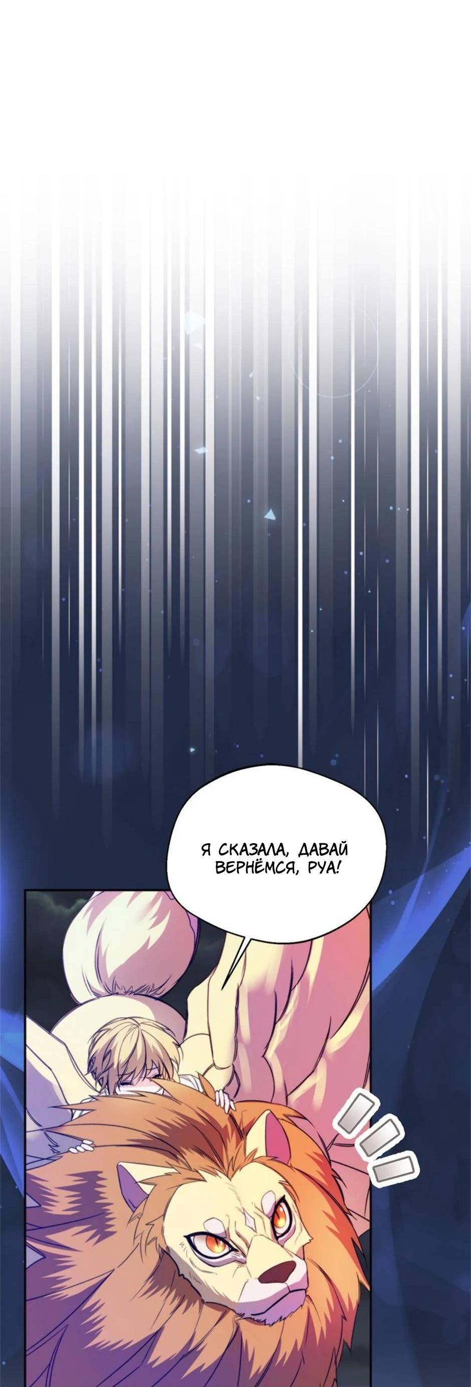 Манга Будьте осторожны, выбирая мужа - Глава 68 Страница 62