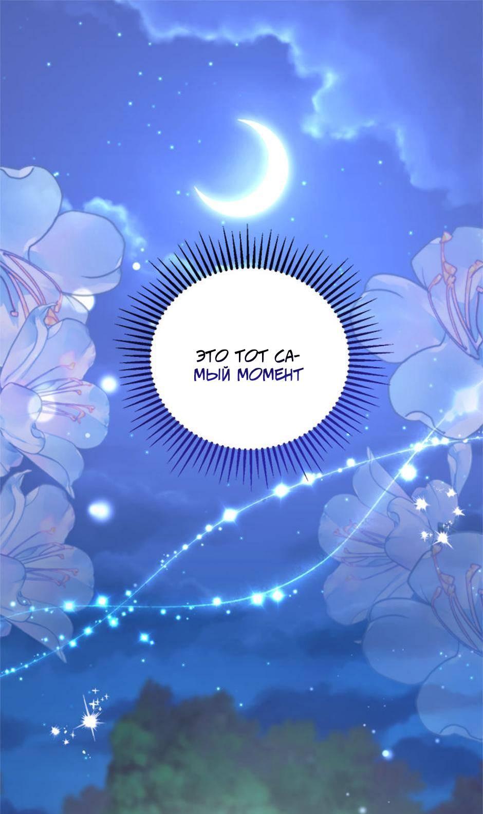 Манга Будьте осторожны, выбирая мужа - Глава 68 Страница 1