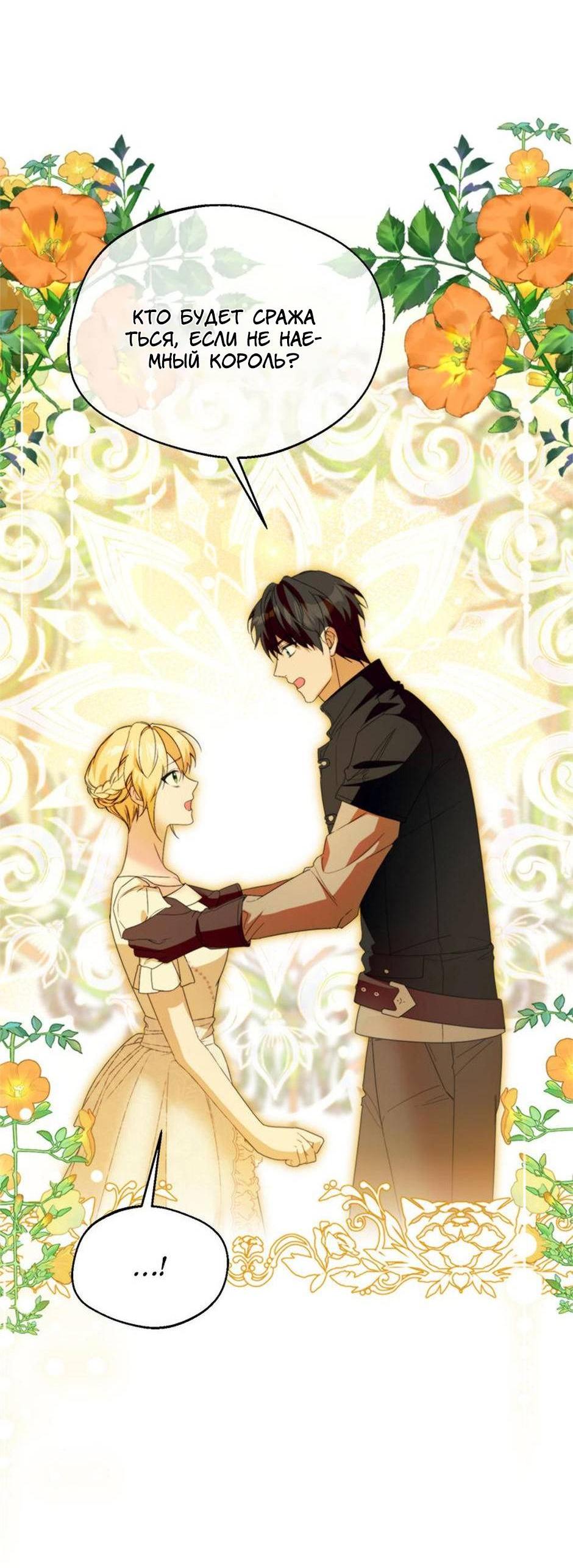 Манга Будьте осторожны, выбирая мужа - Глава 68 Страница 56