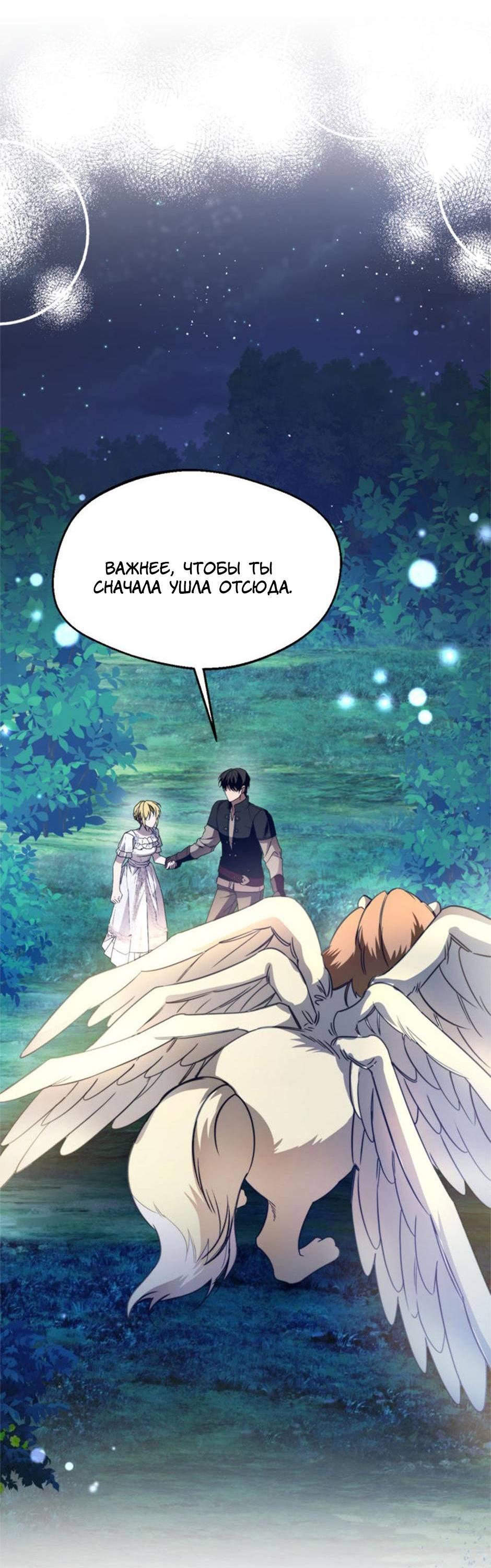 Манга Будьте осторожны, выбирая мужа - Глава 68 Страница 53