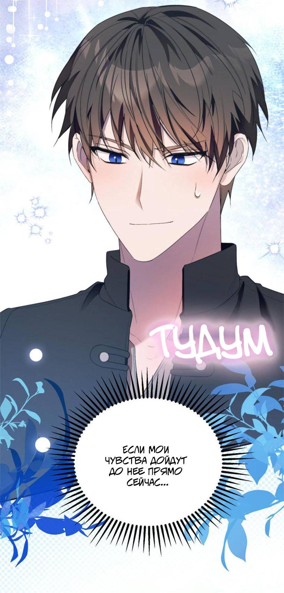 Манга Будьте осторожны, выбирая мужа - Глава 68 Страница 3