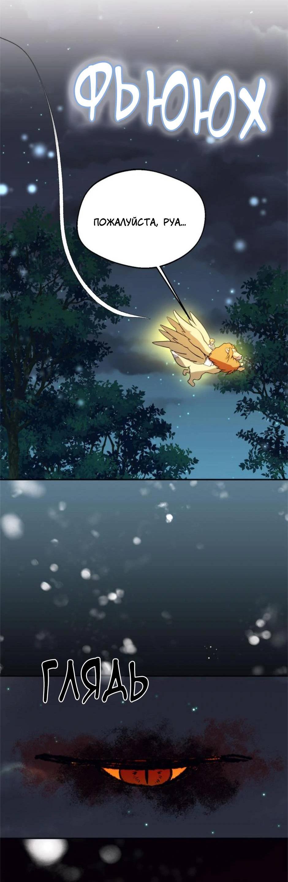 Манга Будьте осторожны, выбирая мужа - Глава 68 Страница 72