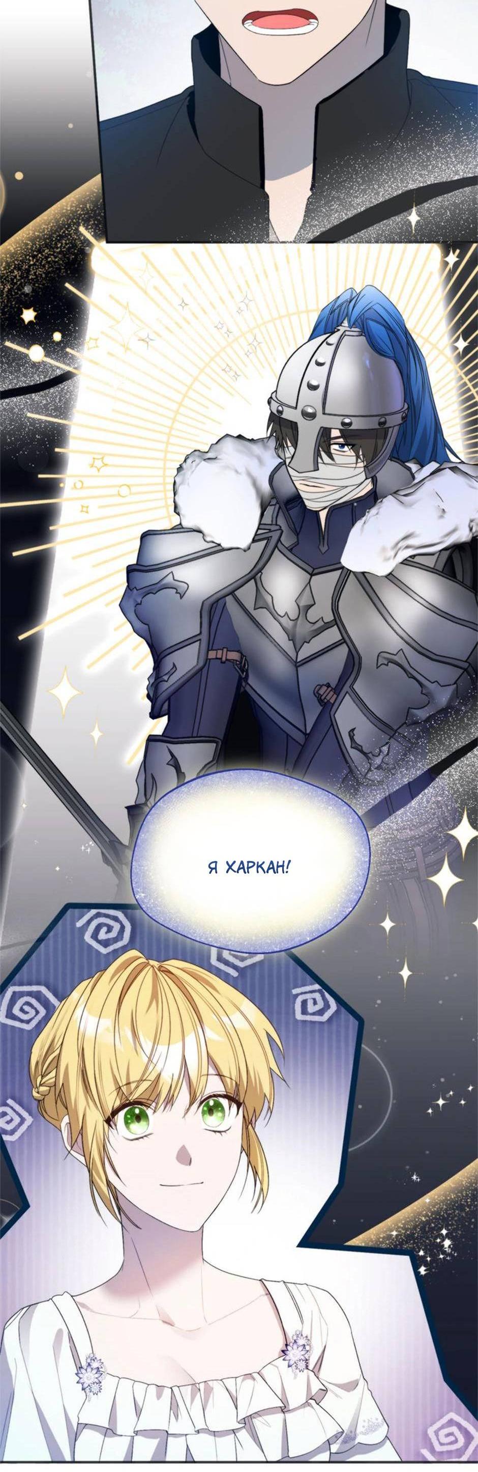 Манга Будьте осторожны, выбирая мужа - Глава 68 Страница 6