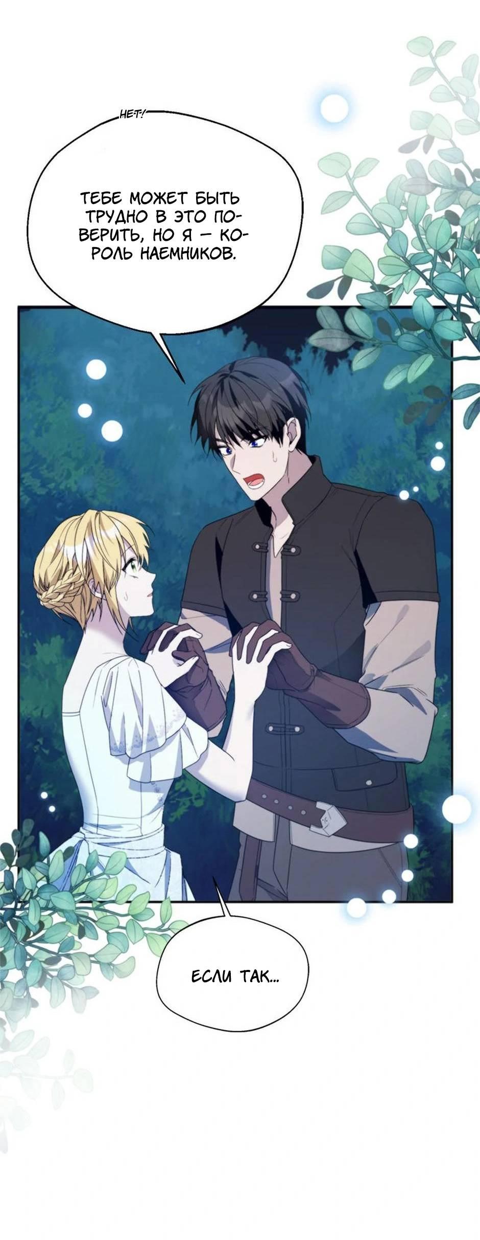 Манга Будьте осторожны, выбирая мужа - Глава 68 Страница 11