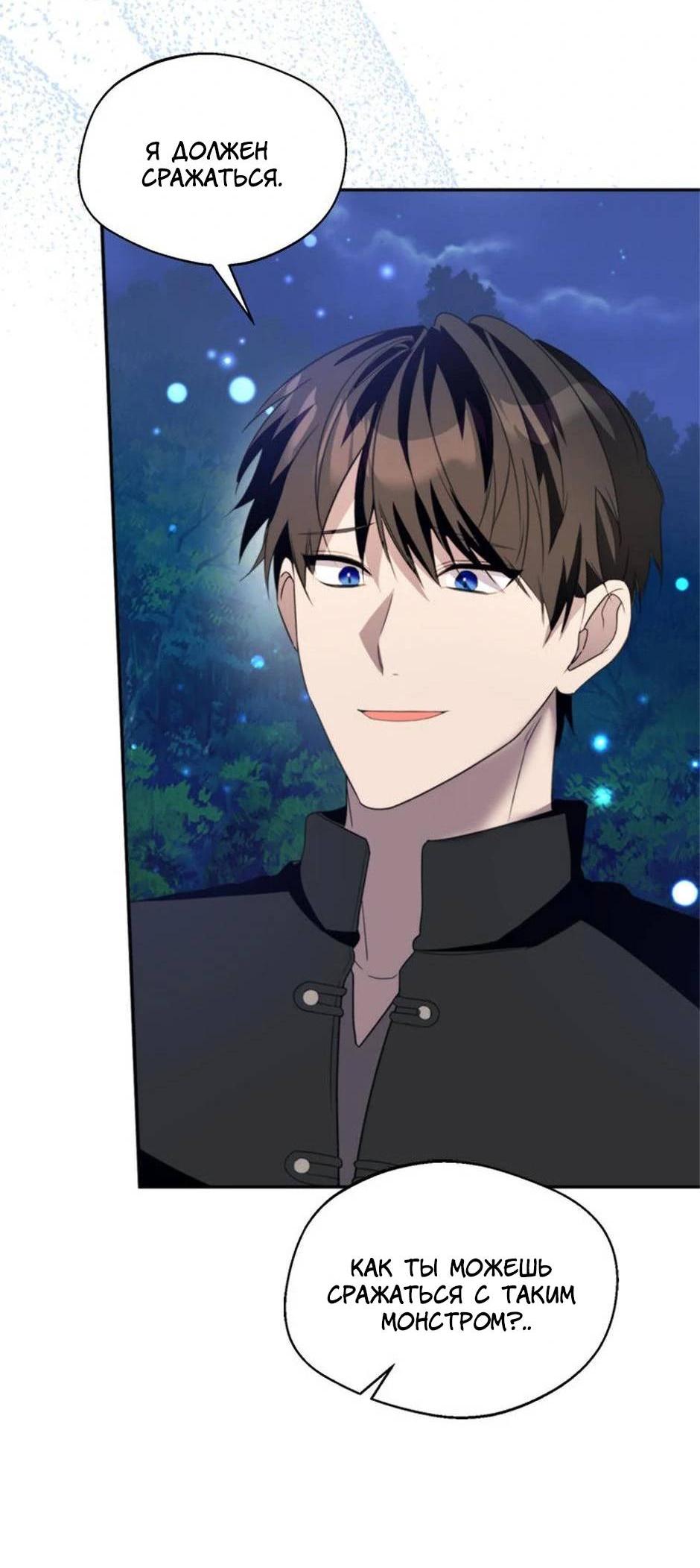 Манга Будьте осторожны, выбирая мужа - Глава 68 Страница 55