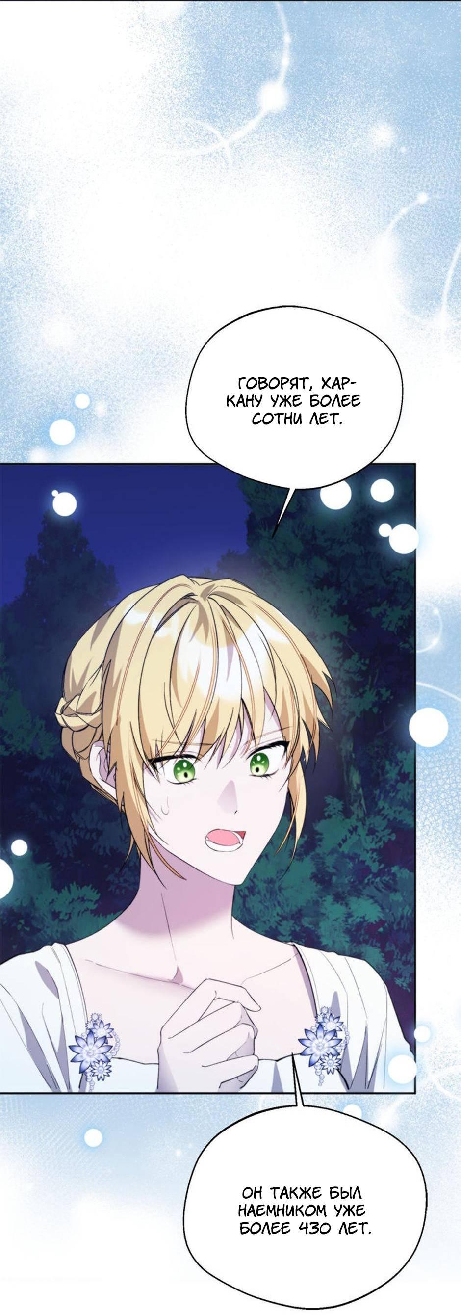 Манга Будьте осторожны, выбирая мужа - Глава 68 Страница 16