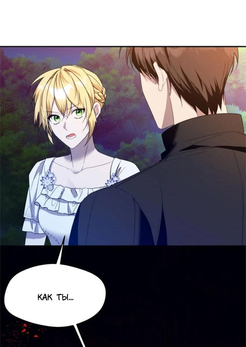 Манга Будьте осторожны, выбирая мужа - Глава 68 Страница 24