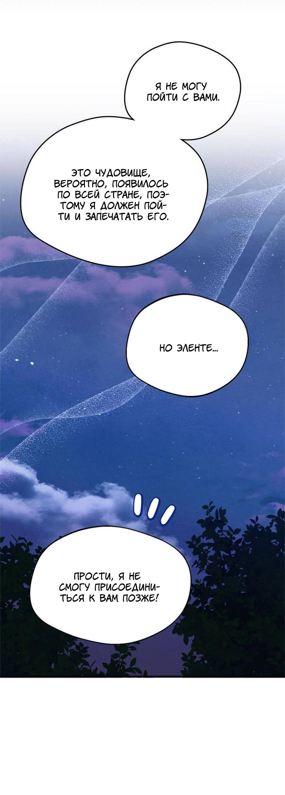 Манга Будьте осторожны, выбирая мужа - Глава 68 Страница 42