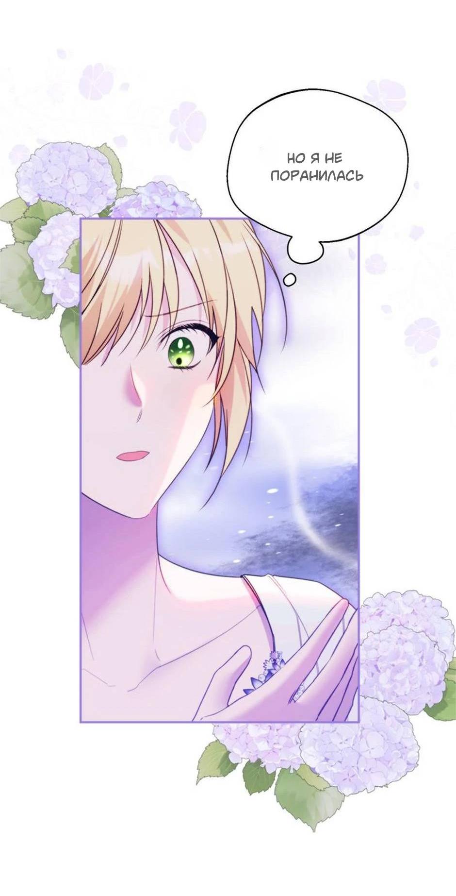 Манга Будьте осторожны, выбирая мужа - Глава 68 Страница 50