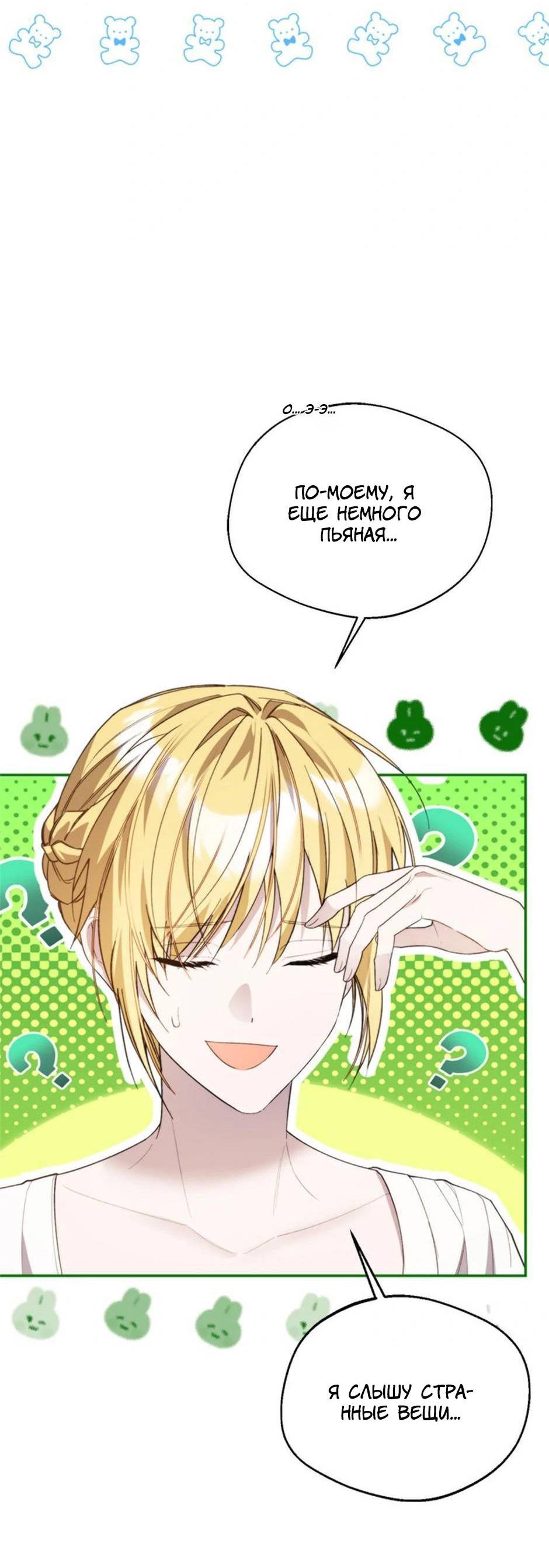 Манга Будьте осторожны, выбирая мужа - Глава 68 Страница 10