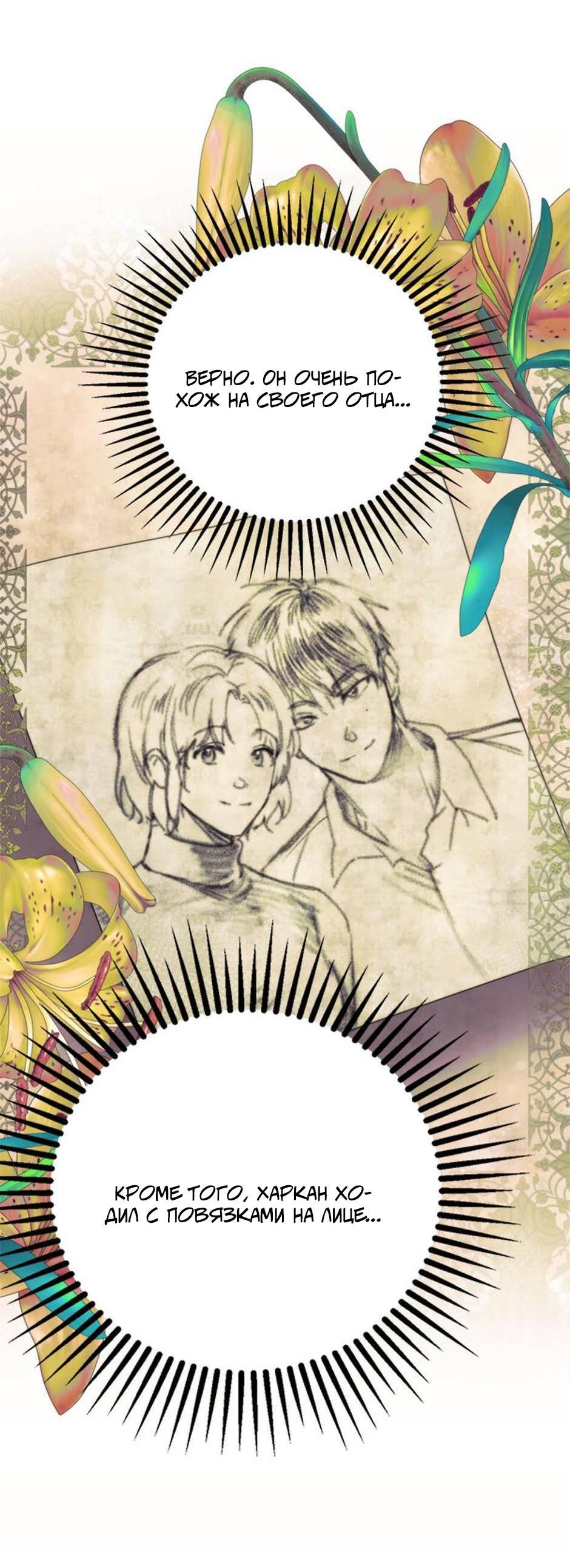 Манга Будьте осторожны, выбирая мужа - Глава 68 Страница 19