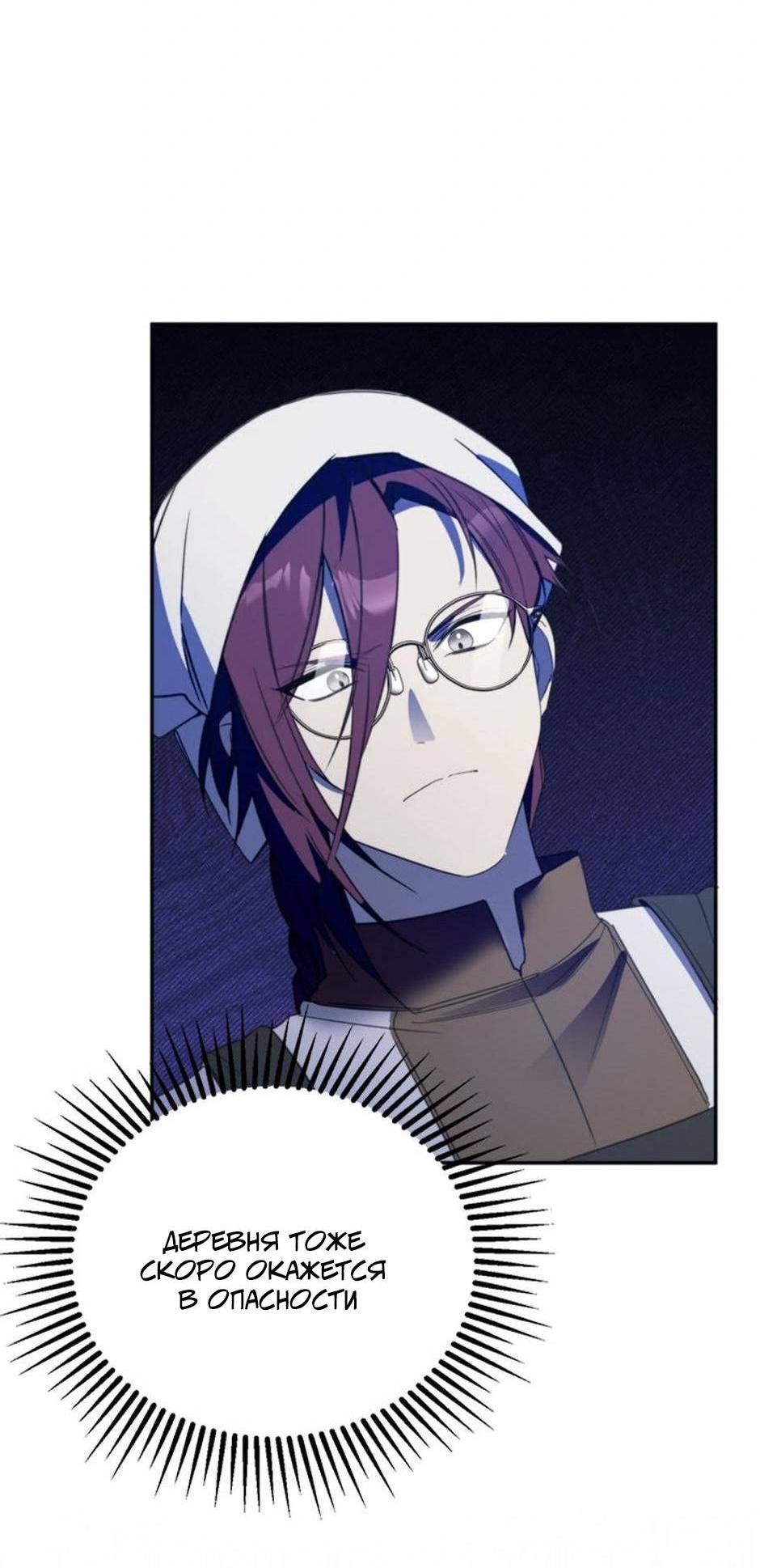 Манга Будьте осторожны, выбирая мужа - Глава 68 Страница 38