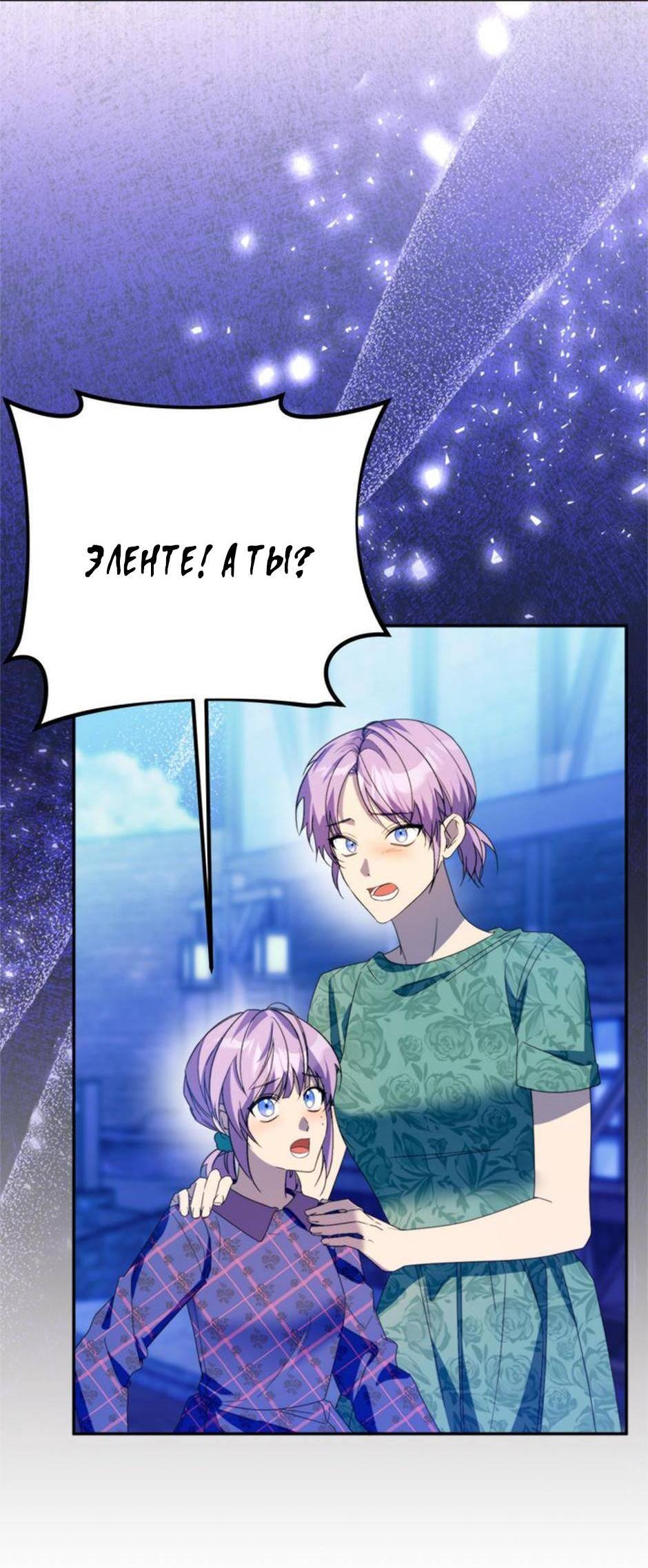 Манга Будьте осторожны, выбирая мужа - Глава 68 Страница 41