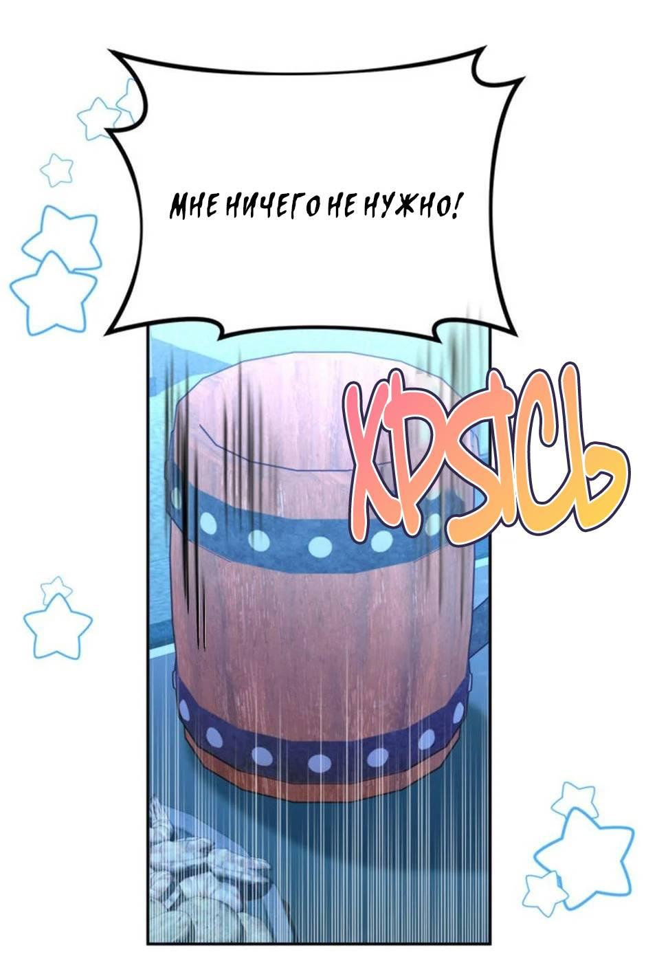 Манга Будьте осторожны, выбирая мужа - Глава 67 Страница 55