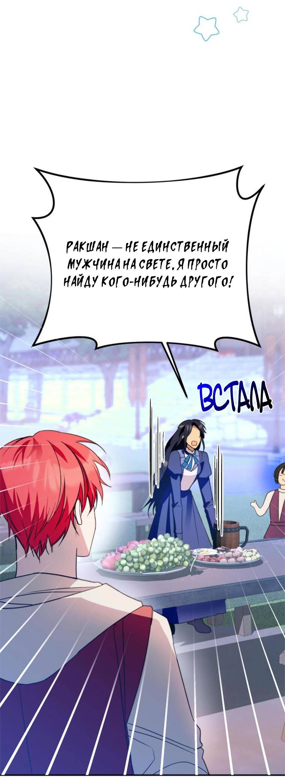 Манга Будьте осторожны, выбирая мужа - Глава 67 Страница 56