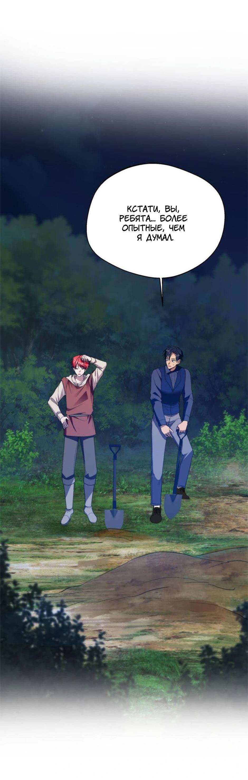 Манга Будьте осторожны, выбирая мужа - Глава 67 Страница 38