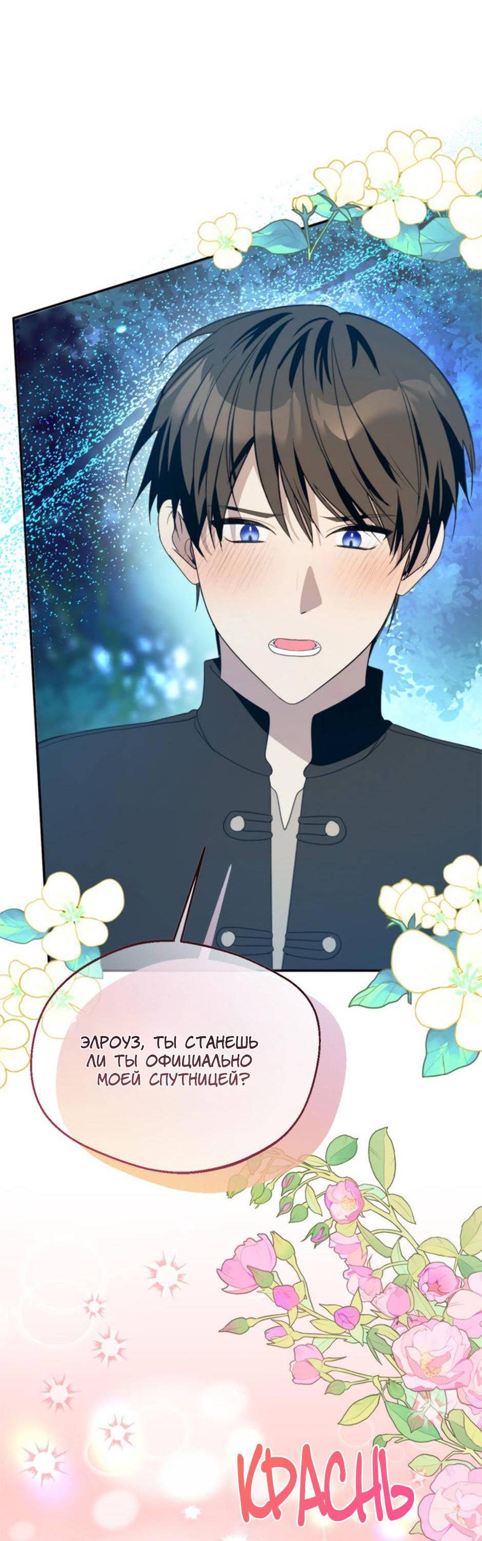 Манга Будьте осторожны, выбирая мужа - Глава 67 Страница 24