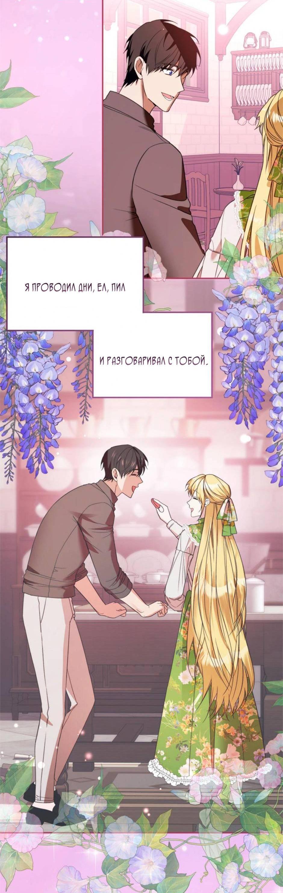 Манга Будьте осторожны, выбирая мужа - Глава 67 Страница 6