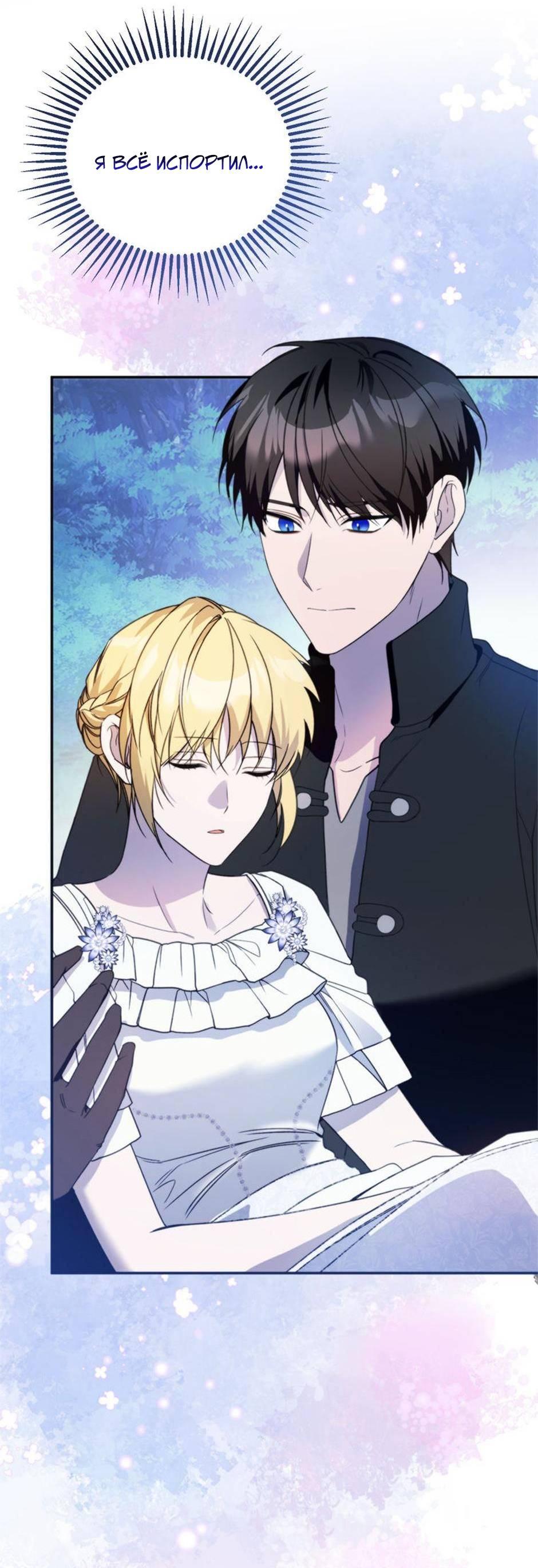 Манга Будьте осторожны, выбирая мужа - Глава 67 Страница 3