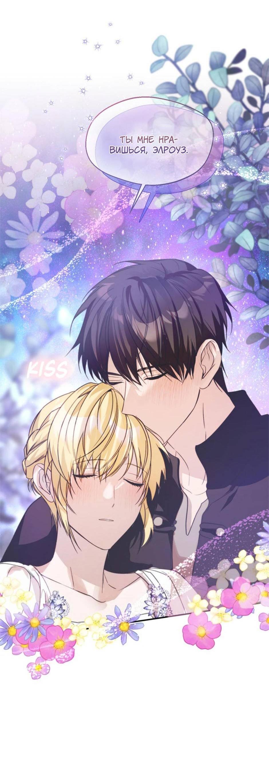 Манга Будьте осторожны, выбирая мужа - Глава 67 Страница 8