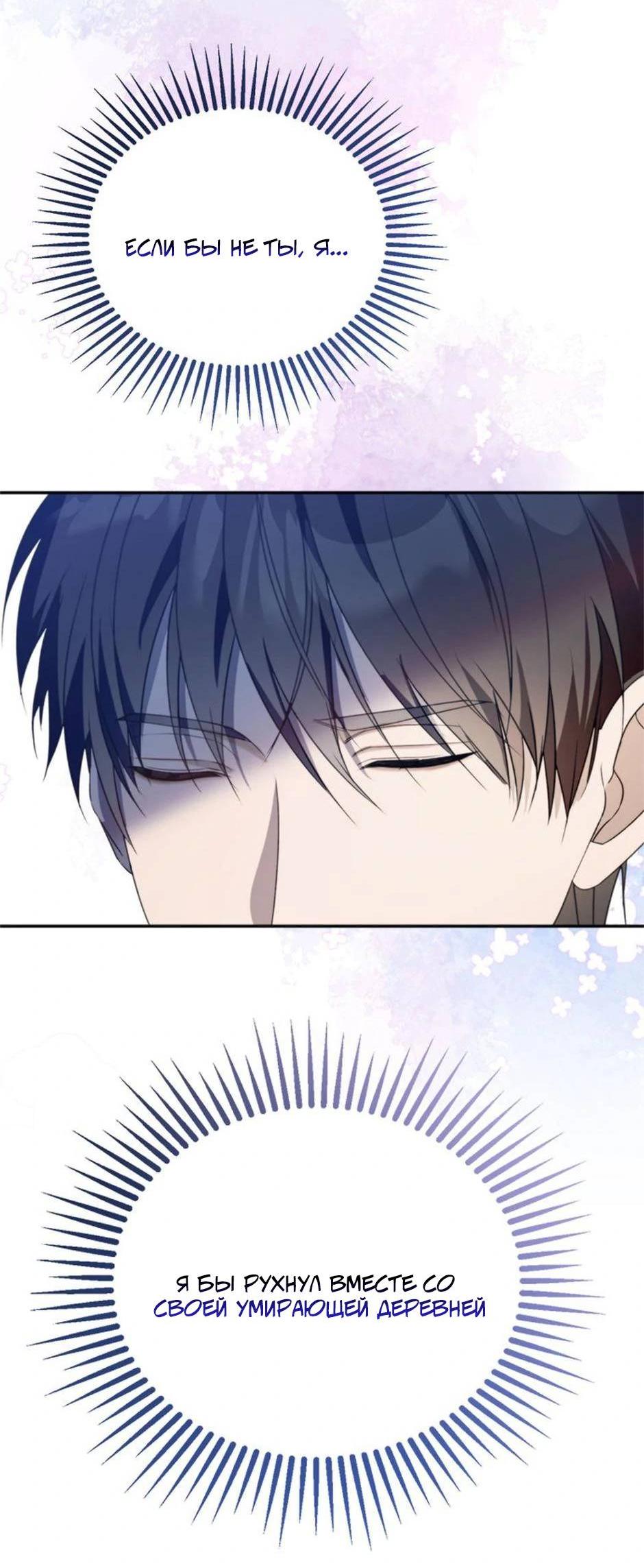 Манга Будьте осторожны, выбирая мужа - Глава 67 Страница 4